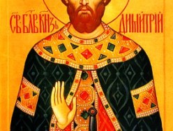 19 мая / 1 июня – память благоверного великого князя Димитрия Донского (1389)