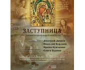 Православная трилогия: «Заступницу», «Осанну» и «Святителя» покажут на большом экране в Чебоксарах